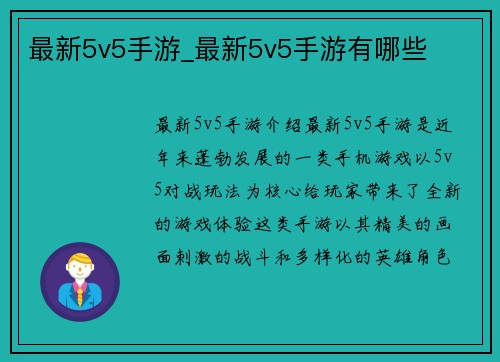 最新5v5手游_最新5v5手游有哪些