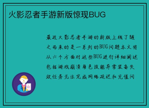 火影忍者手游新版惊现BUG