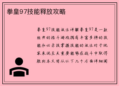 拳皇97技能释放攻略