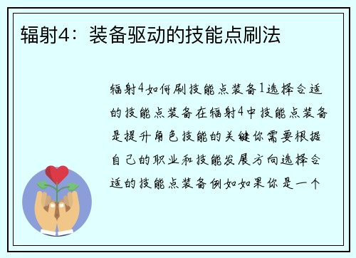 辐射4：装备驱动的技能点刷法