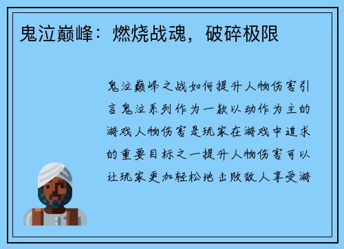 鬼泣巅峰：燃烧战魂，破碎极限