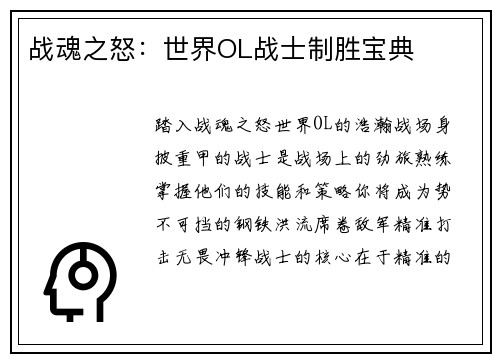 战魂之怒：世界OL战士制胜宝典