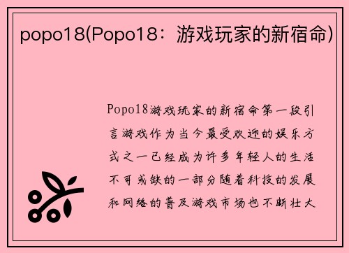 popo18(Popo18：游戏玩家的新宿命)