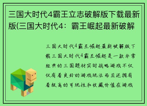 三国大时代4霸王立志破解版下载最新版(三国大时代4：霸王崛起最新破解版下载)