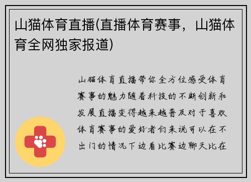 山猫体育直播(直播体育赛事，山猫体育全网独家报道)