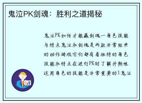 鬼泣PK剑魂：胜利之道揭秘
