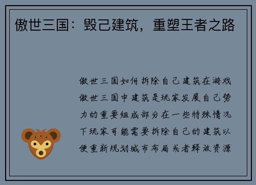 傲世三国：毁己建筑，重塑王者之路
